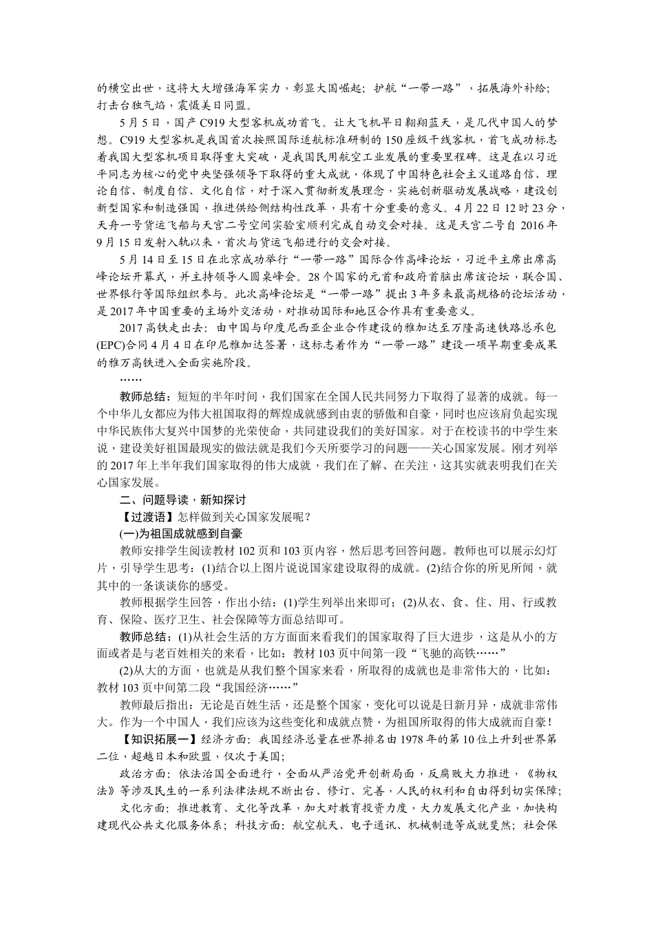 【导学案】部编版道德与法治八年级上册 4.10.1关心国家发展.docx_第2页