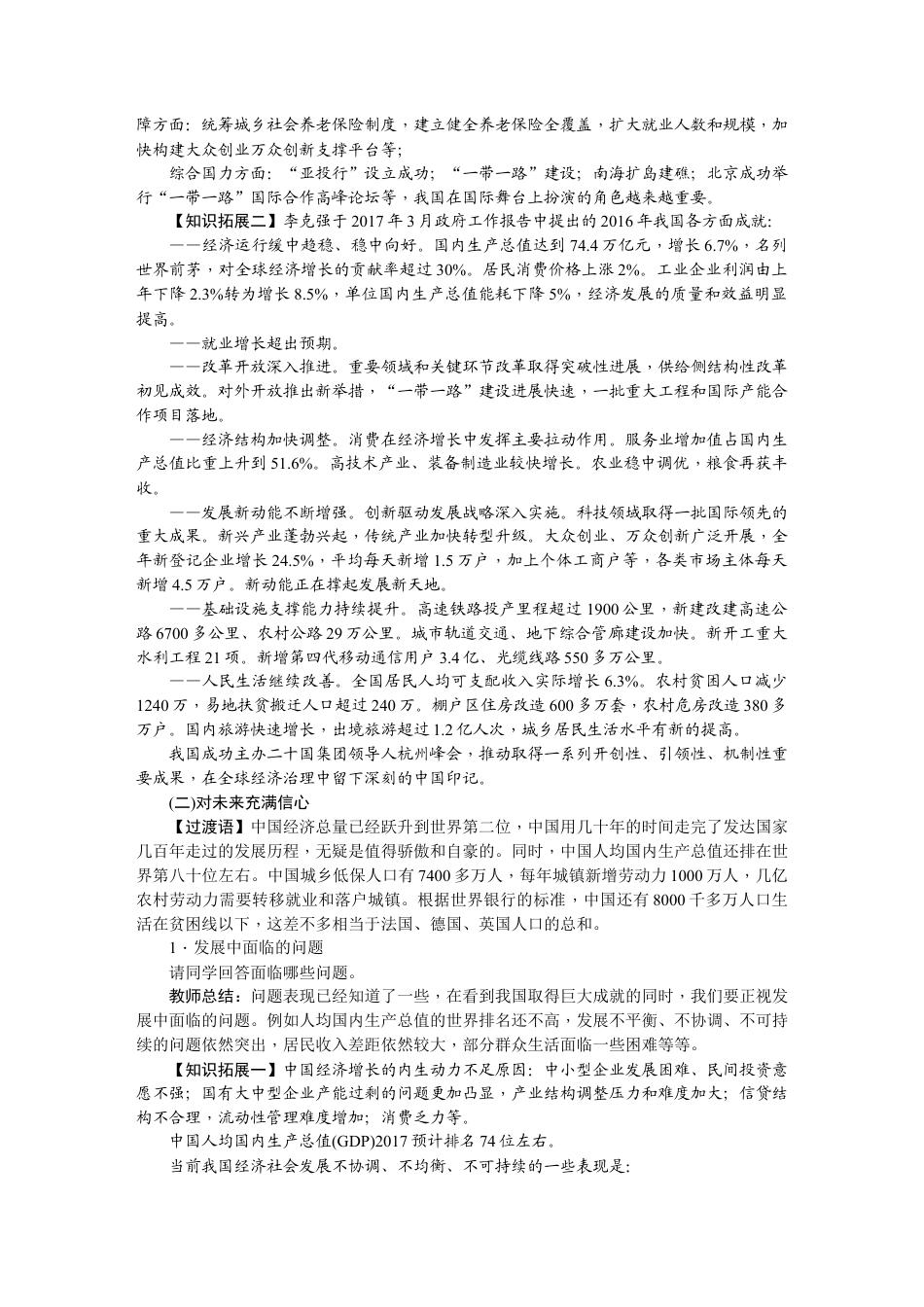 【导学案】部编版道德与法治八年级上册 4.10.1关心国家发展.docx_第3页