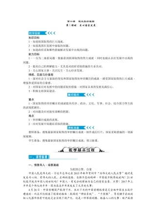 【导学案】部编版道德与法治八年级上册 4.10.1关心国家发展.docx