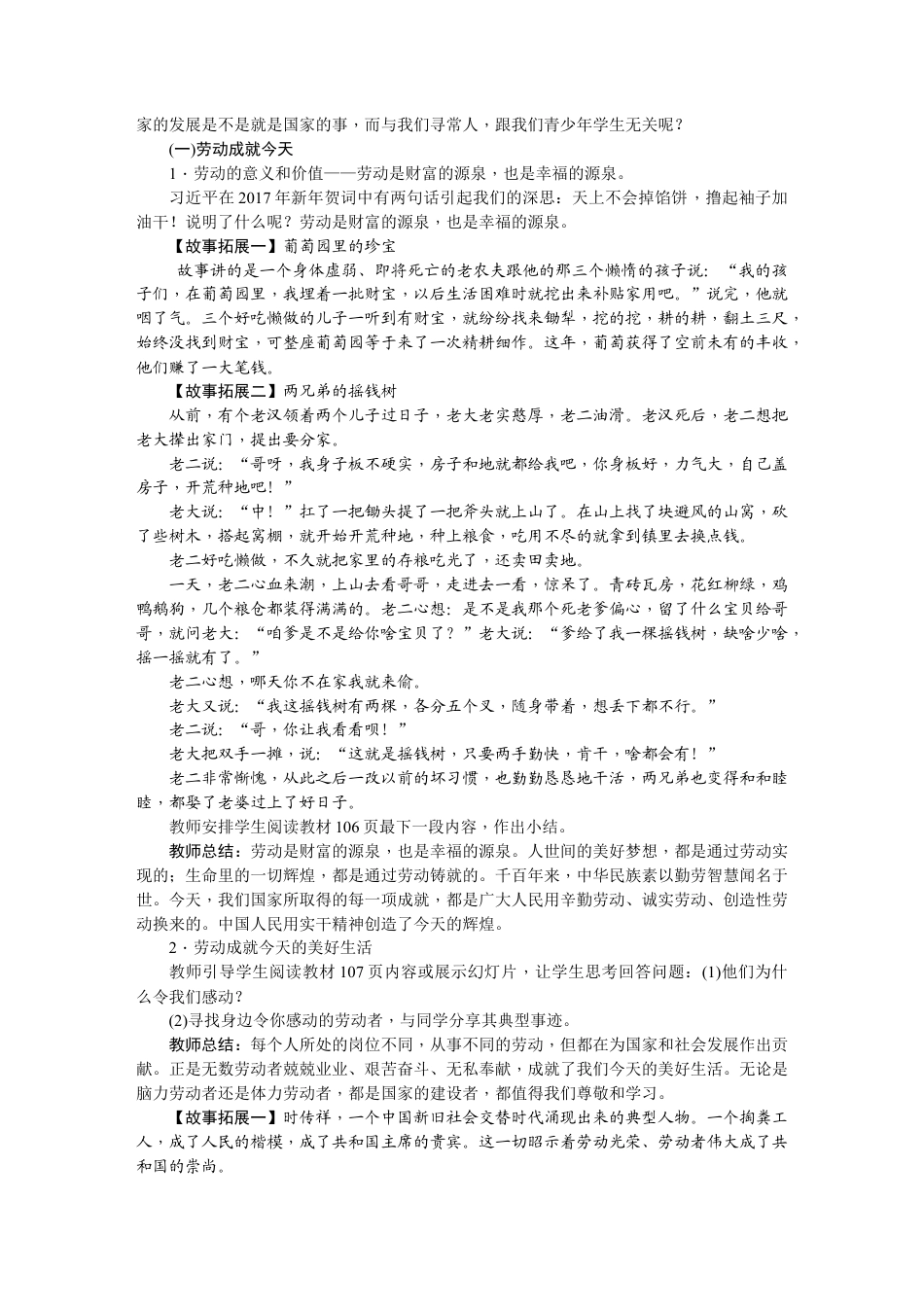 【导学案】部编版道德与法治八年级上册 4.10.2天下兴亡　匹夫有责.docx_第2页