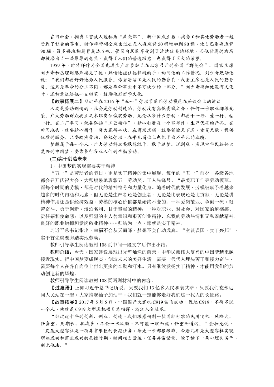 【导学案】部编版道德与法治八年级上册 4.10.2天下兴亡　匹夫有责.docx_第3页