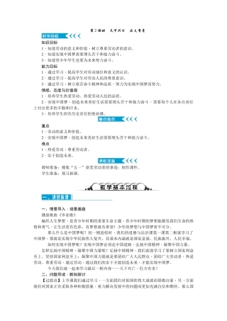 【导学案】部编版道德与法治八年级上册 4.10.2天下兴亡　匹夫有责.docx