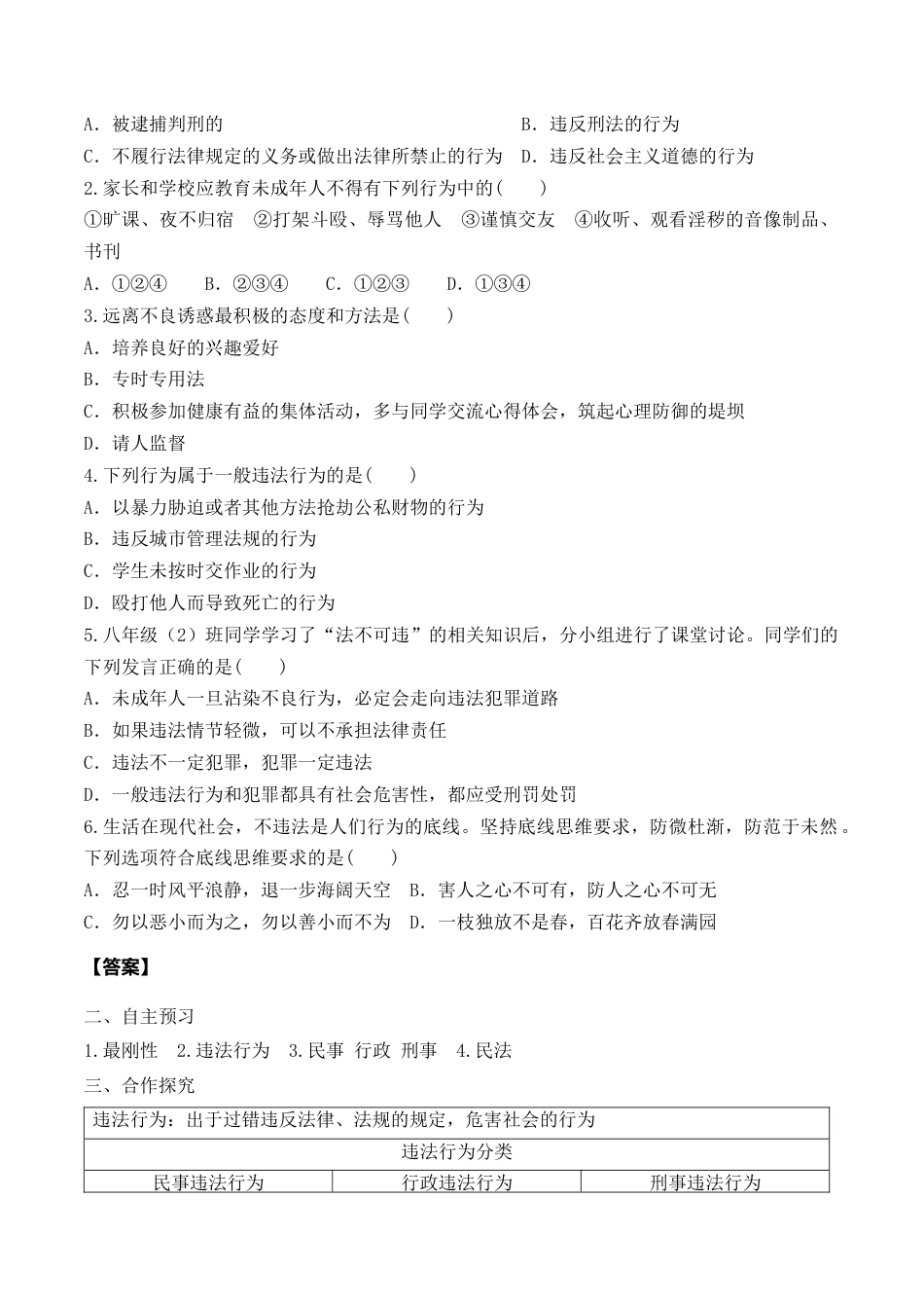 【导学案】部编版道德与法治八年级上册 5.1 法不可违.docx_第2页