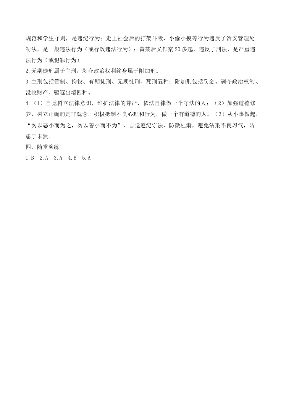 【导学案】部编版道德与法治八年级上册 5.2 预防犯罪.docx_第3页