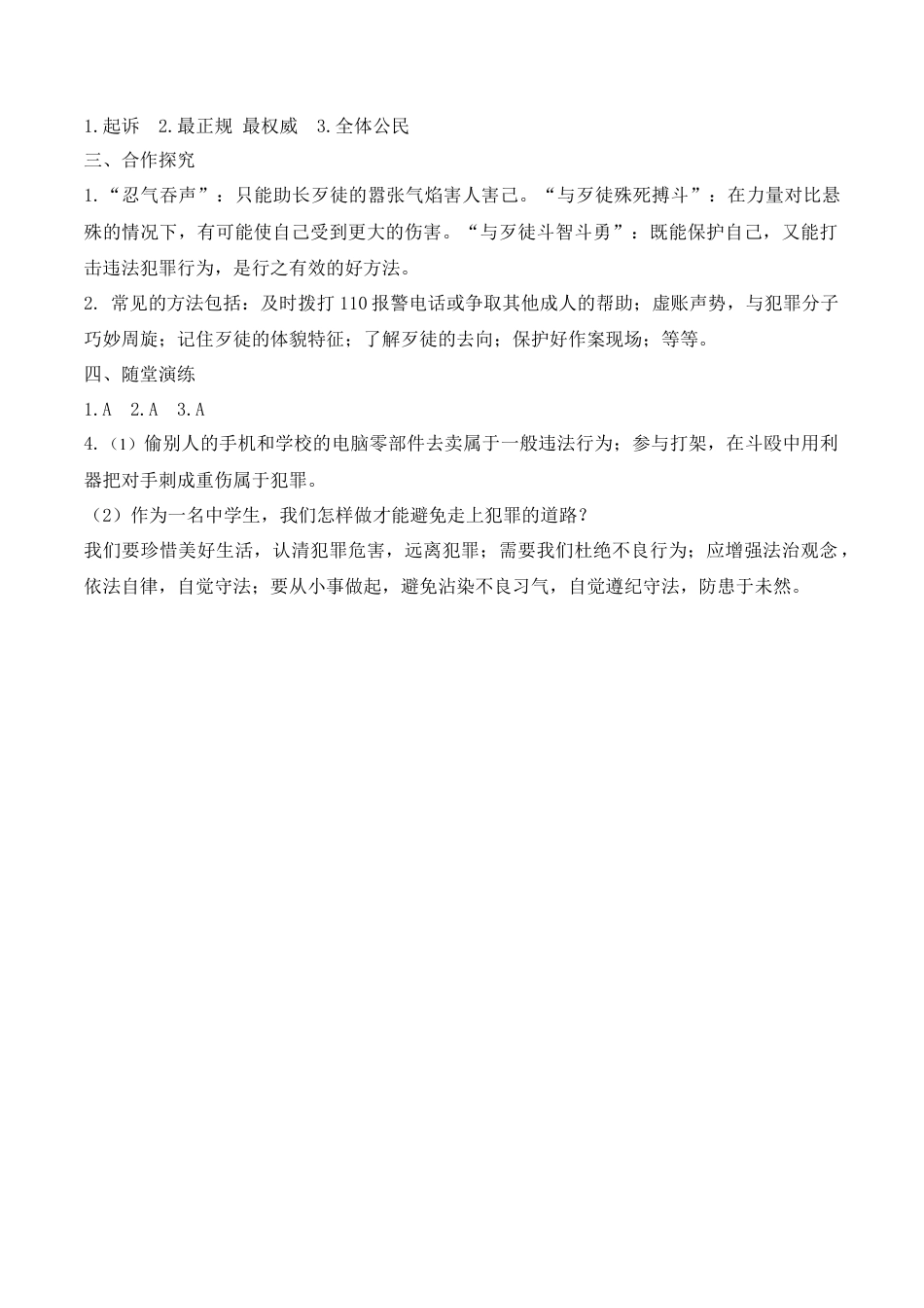 【导学案】部编版道德与法治八年级上册 5.3 善用法律.docx_第3页