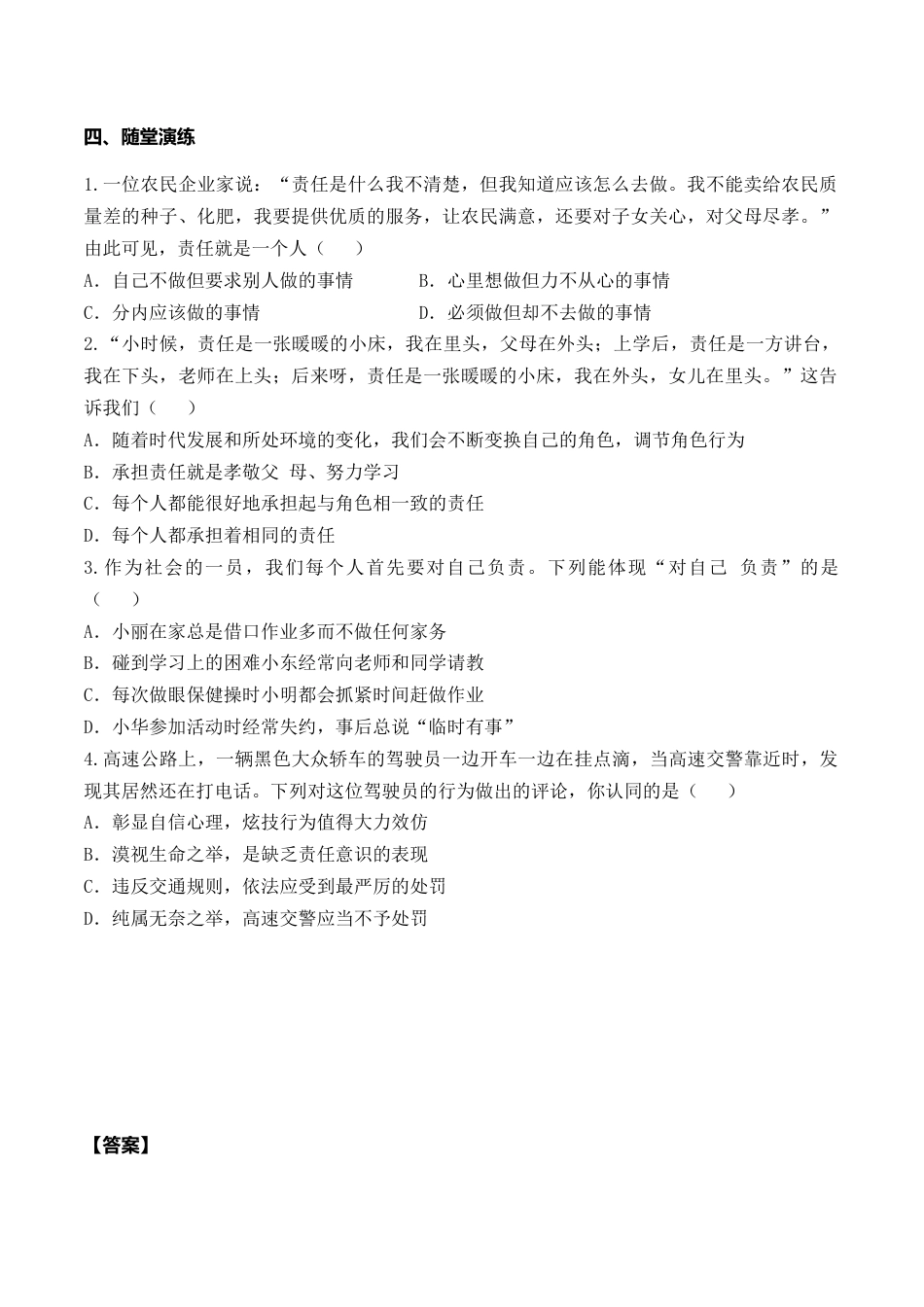 【导学案】部编版道德与法治八年级上册 6.1 我对谁负责 谁对我负责.docx_第2页