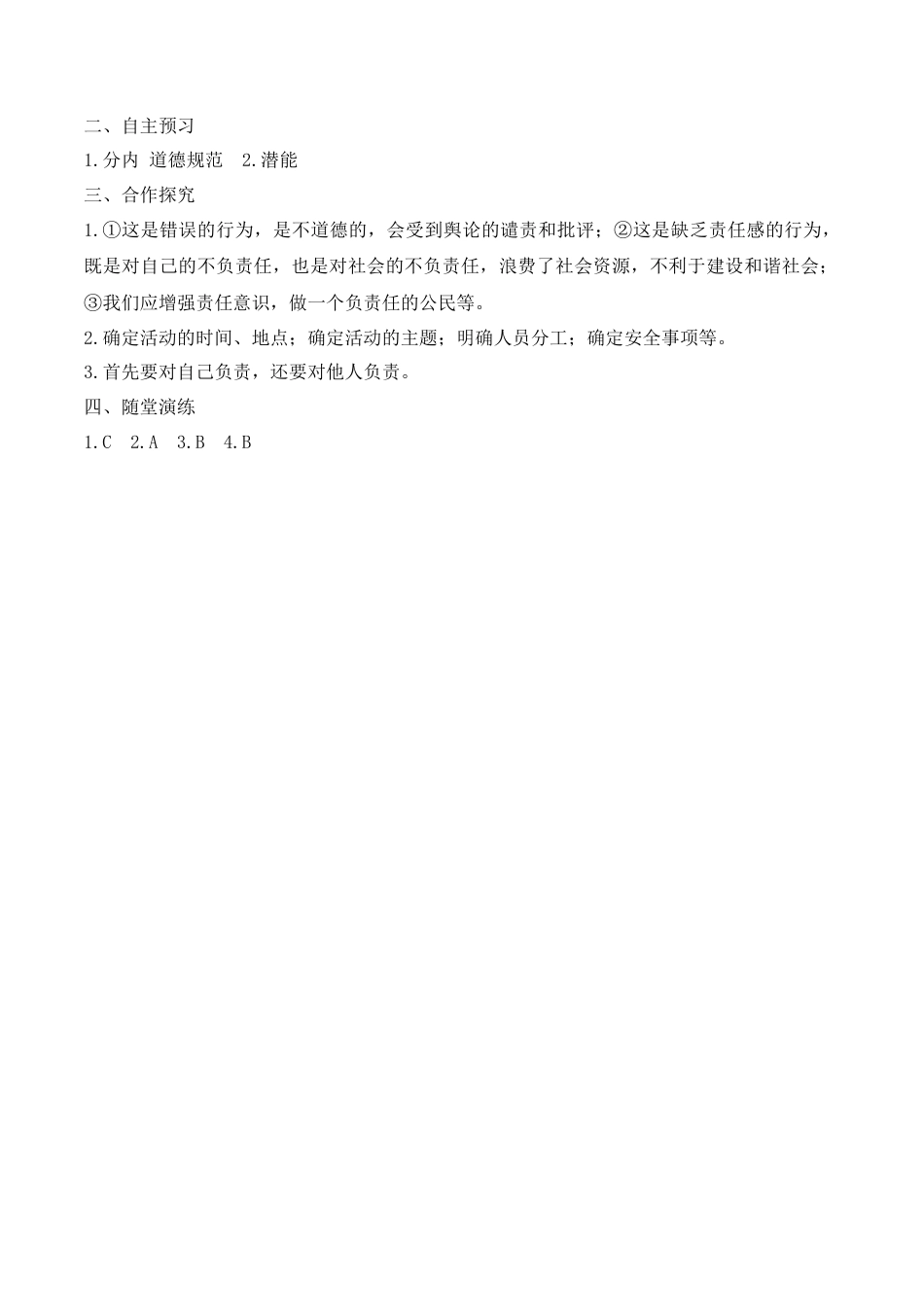 【导学案】部编版道德与法治八年级上册 6.1 我对谁负责 谁对我负责.docx_第3页