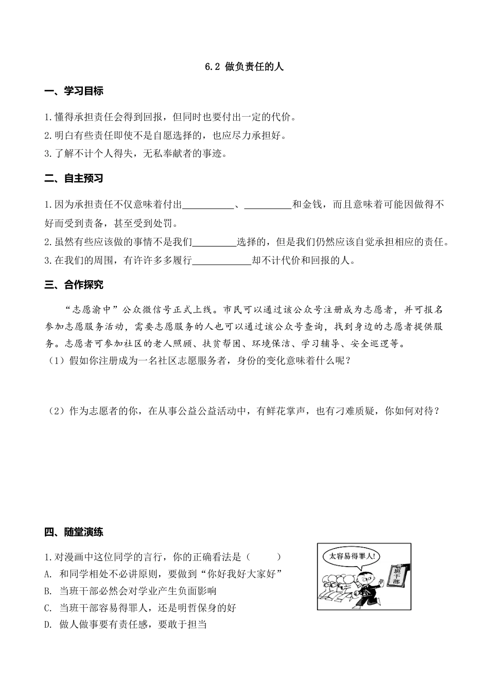 【导学案】部编版道德与法治八年级上册 6.2 做负责任的人.docx_第1页