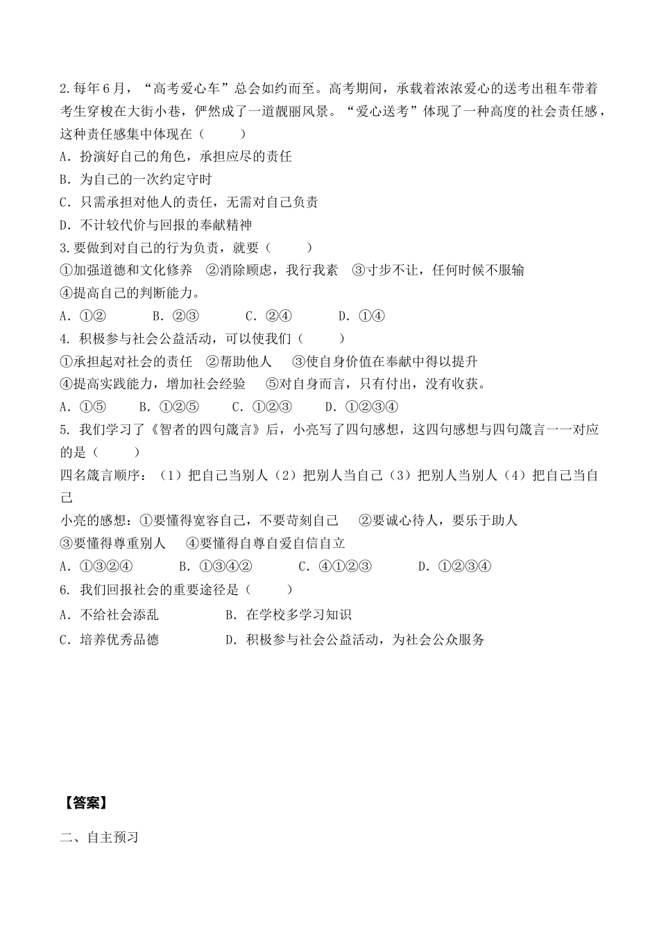 【导学案】部编版道德与法治八年级上册 6.2 做负责任的人.docx_第2页