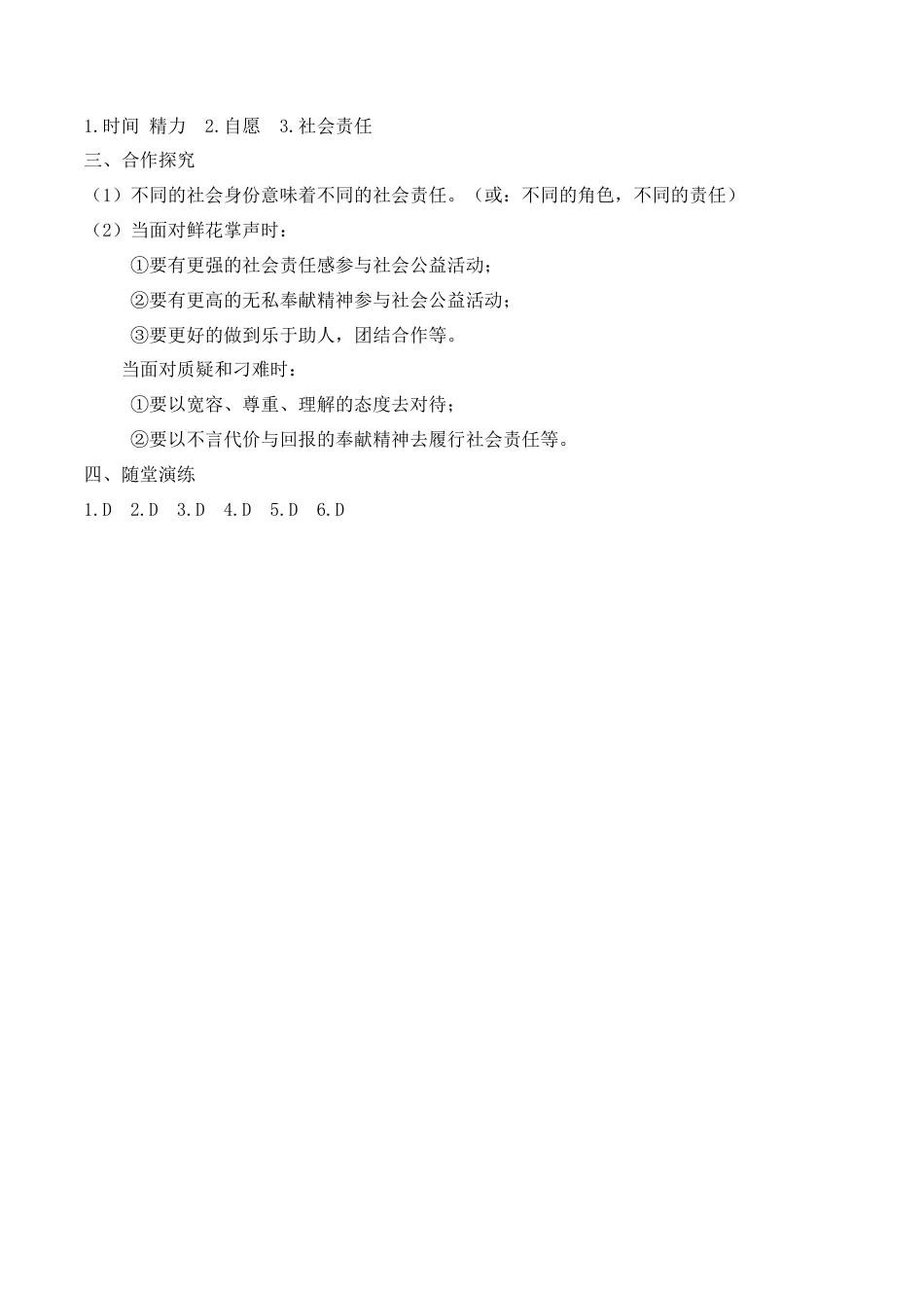 【导学案】部编版道德与法治八年级上册 6.2 做负责任的人.docx_第3页