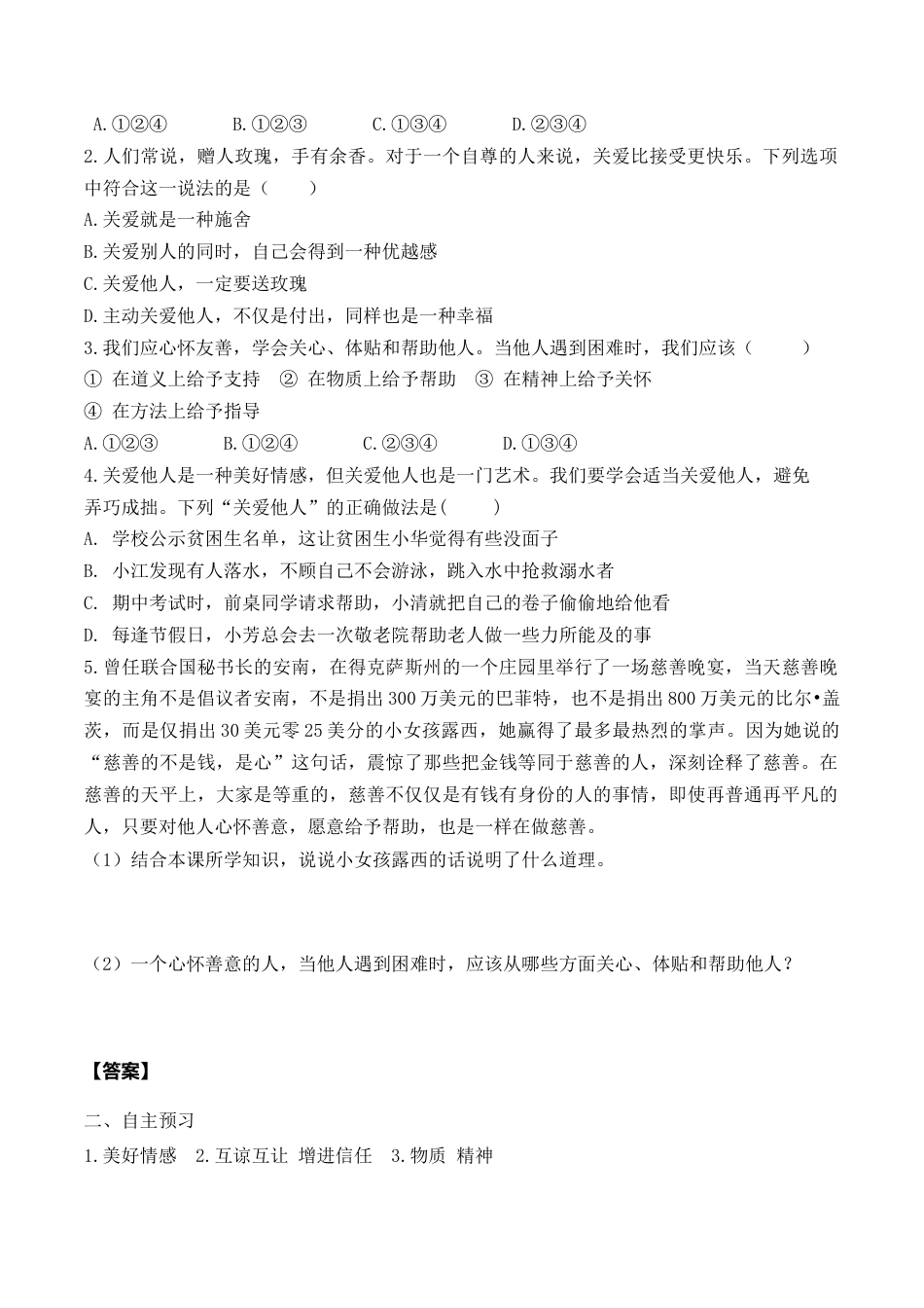 【导学案】部编版道德与法治八年级上册 7.1 关爱他人.docx_第2页