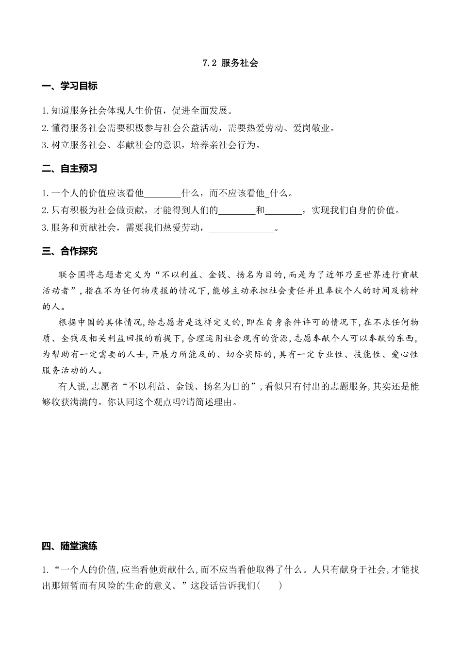 【导学案】部编版道德与法治八年级上册 7.2 服务社会.docx_第1页