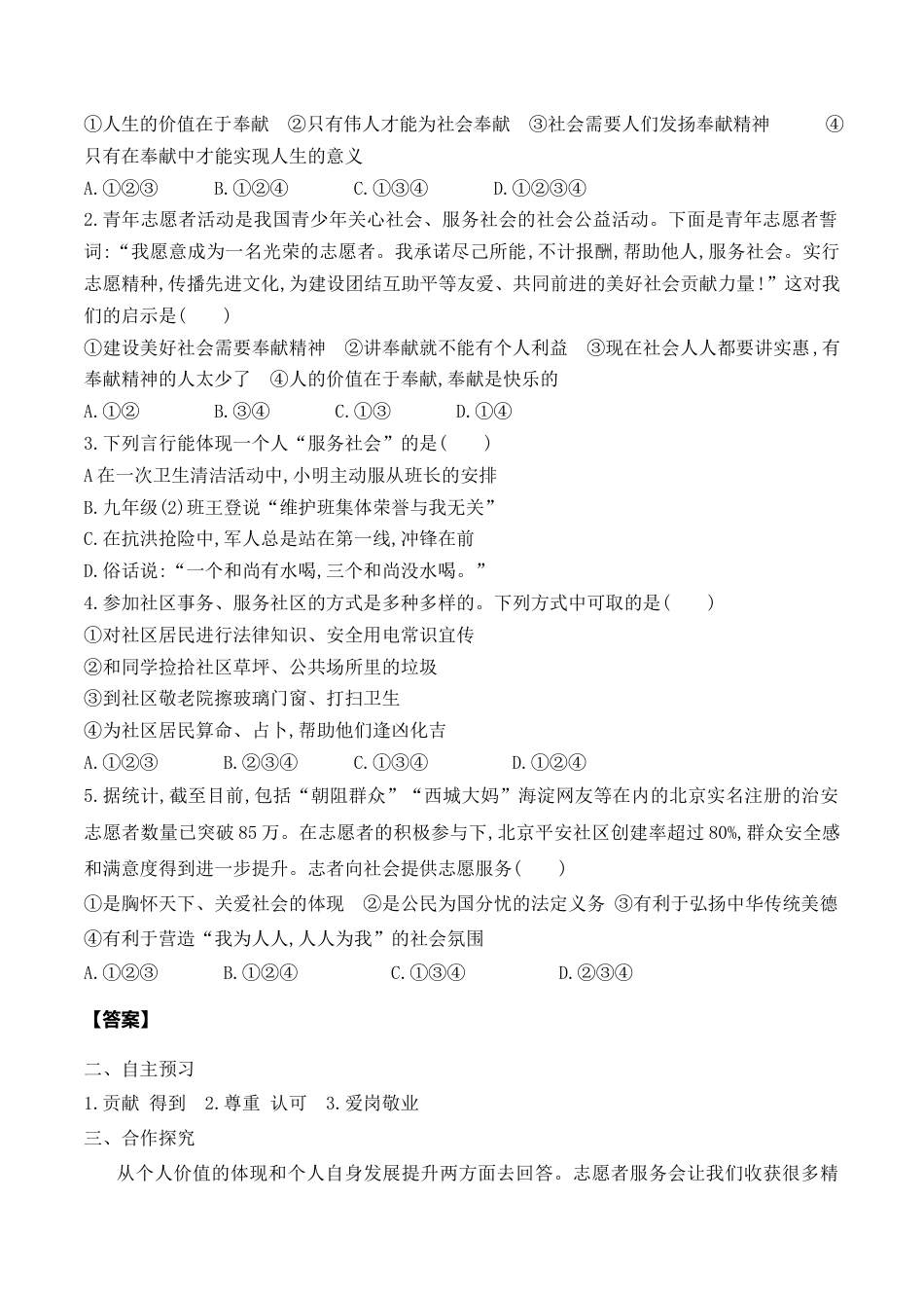 【导学案】部编版道德与法治八年级上册 7.2 服务社会.docx_第2页