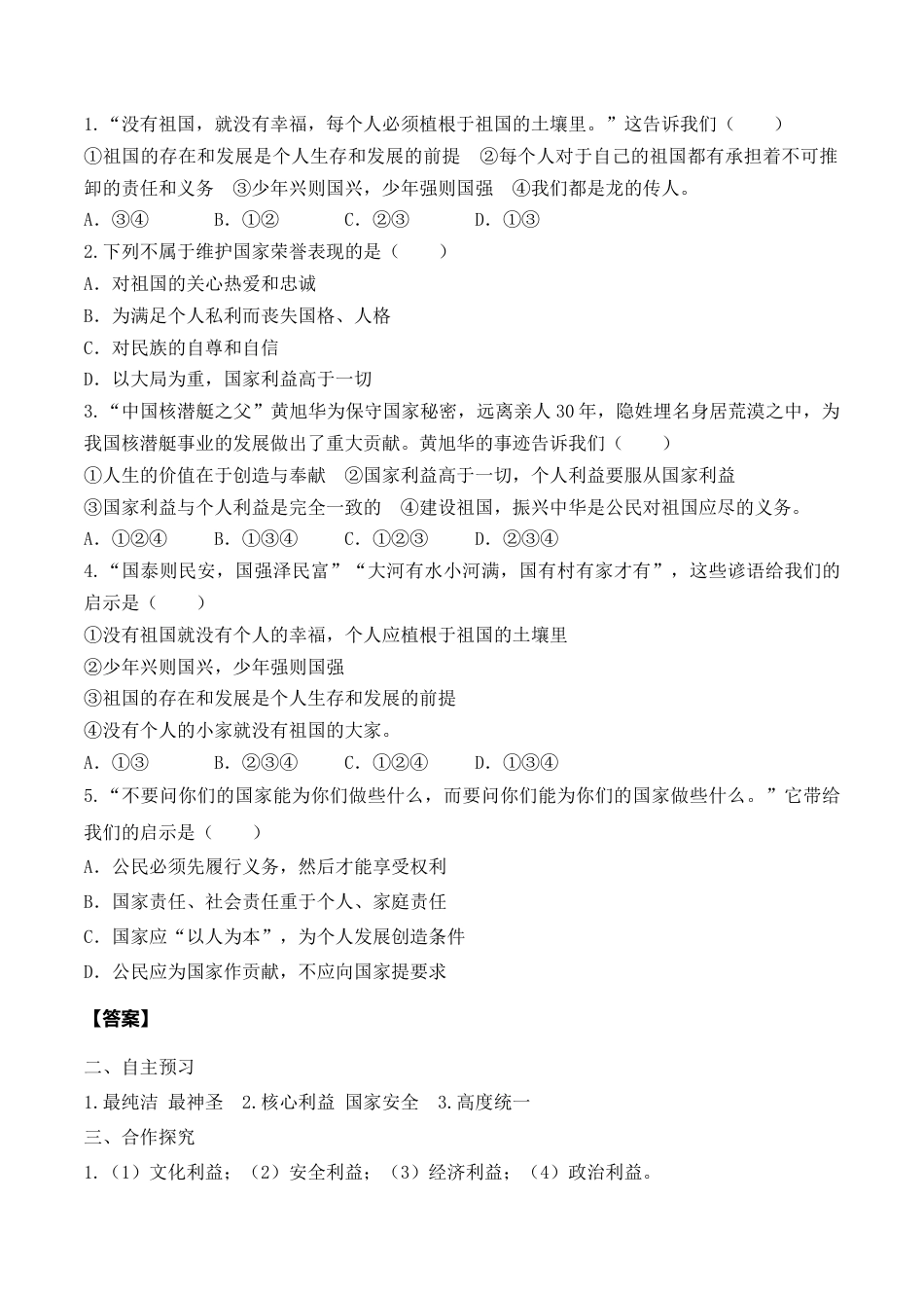 【导学案】部编版道德与法治八年级上册 8.1 国家好 大家才会好.docx_第2页