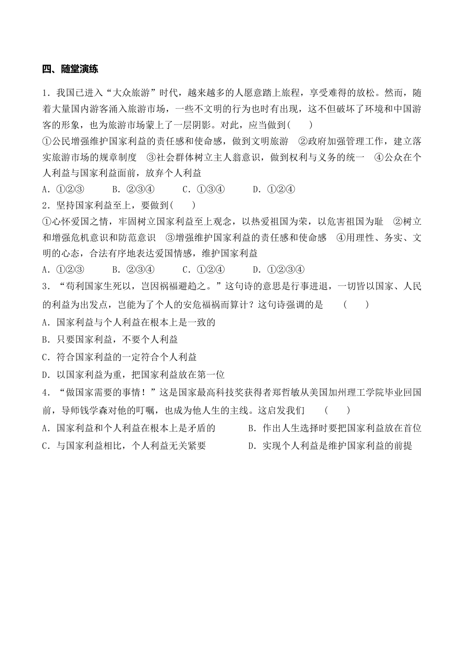 【导学案】部编版道德与法治八年级上册 8.2 坚持国家利益至上.docx_第2页