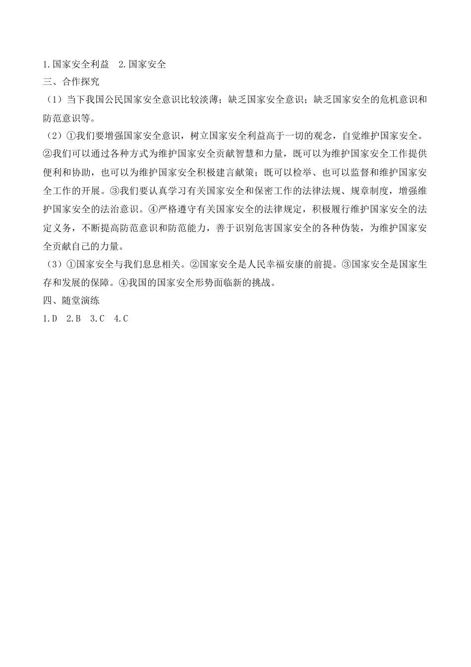 【导学案】部编版道德与法治八年级上册 9.2 维护国家安全.docx_第3页