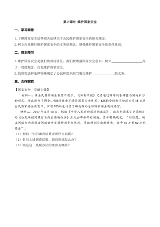 【导学案】部编版道德与法治八年级上册 9.2 维护国家安全.docx