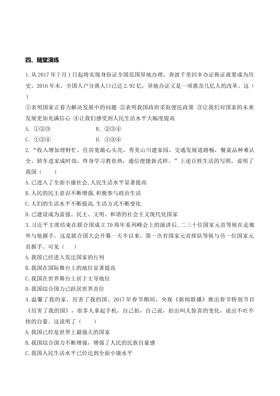 【导学案】部编版道德与法治八年级上册 10.1 关心国家发展.docx_第2页