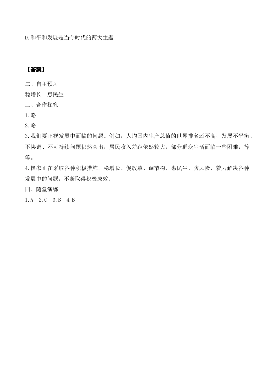 【导学案】部编版道德与法治八年级上册 10.1 关心国家发展.docx_第3页