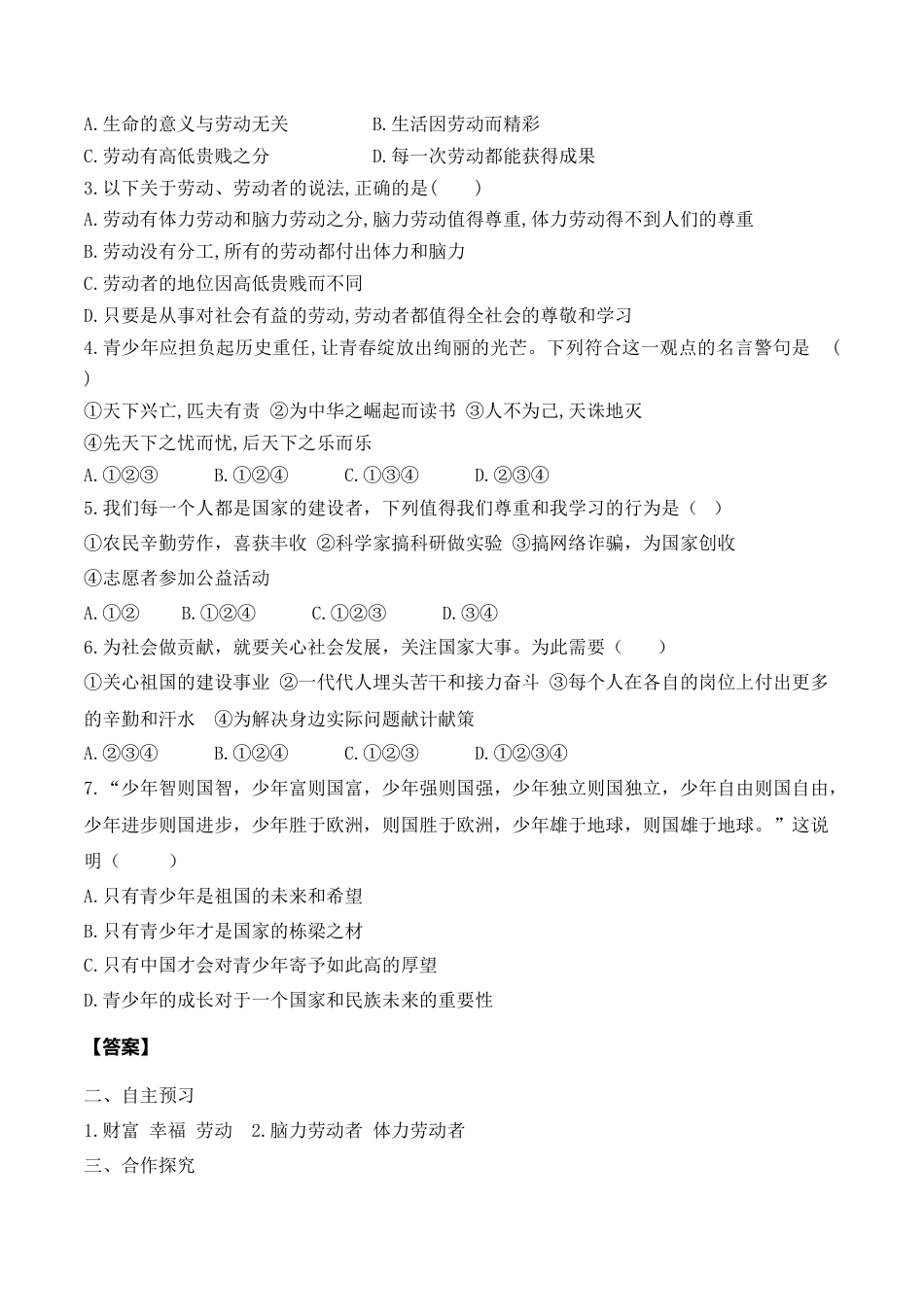 【导学案】部编版道德与法治八年级上册 10.2 天下兴亡 匹夫有责.docx_第2页