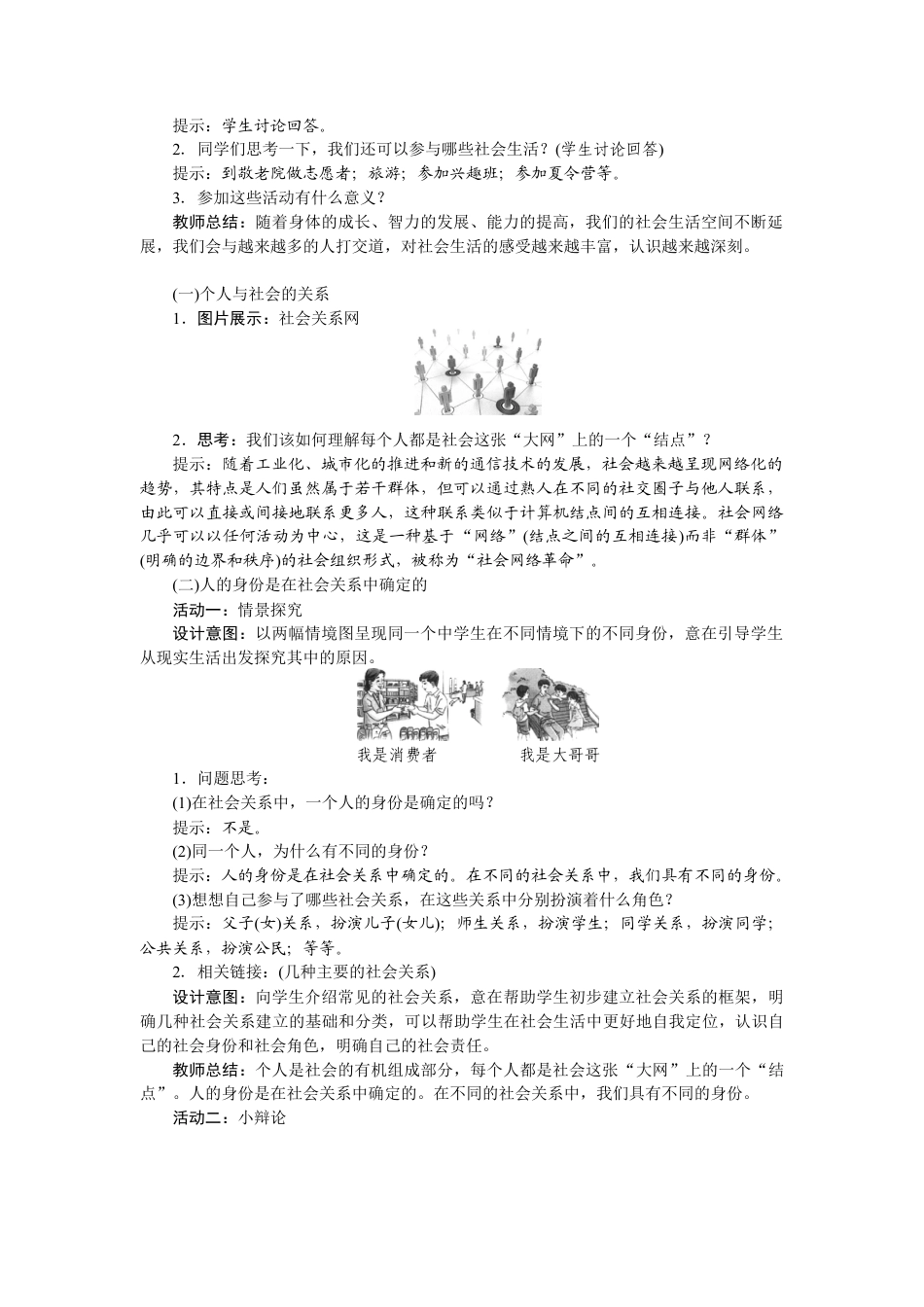 【教案】部编版八年级上册 1.1 我与社会.docx_第2页