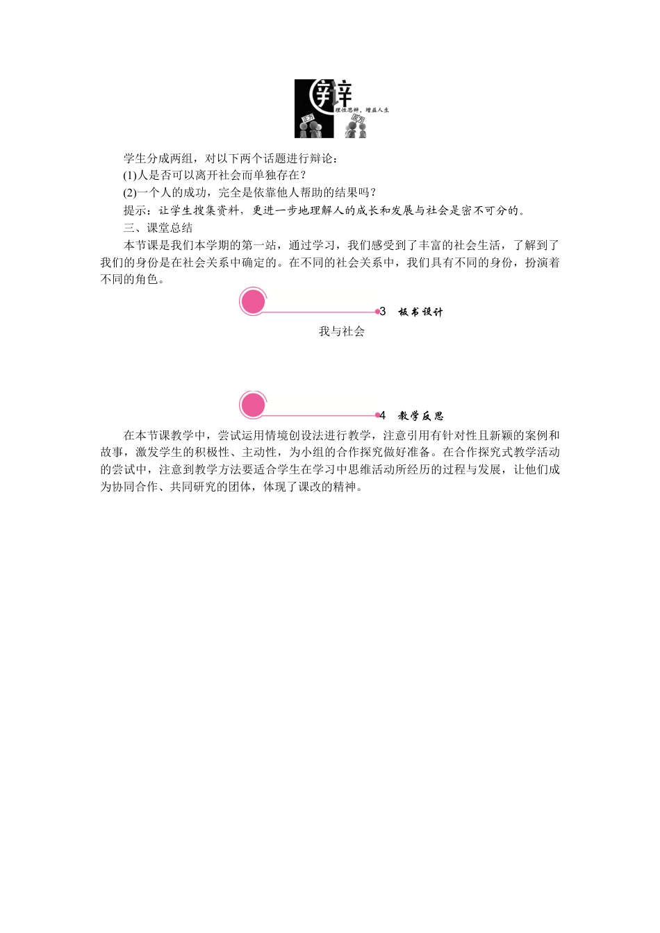 【教案】部编版八年级上册 1.1 我与社会.docx_第3页