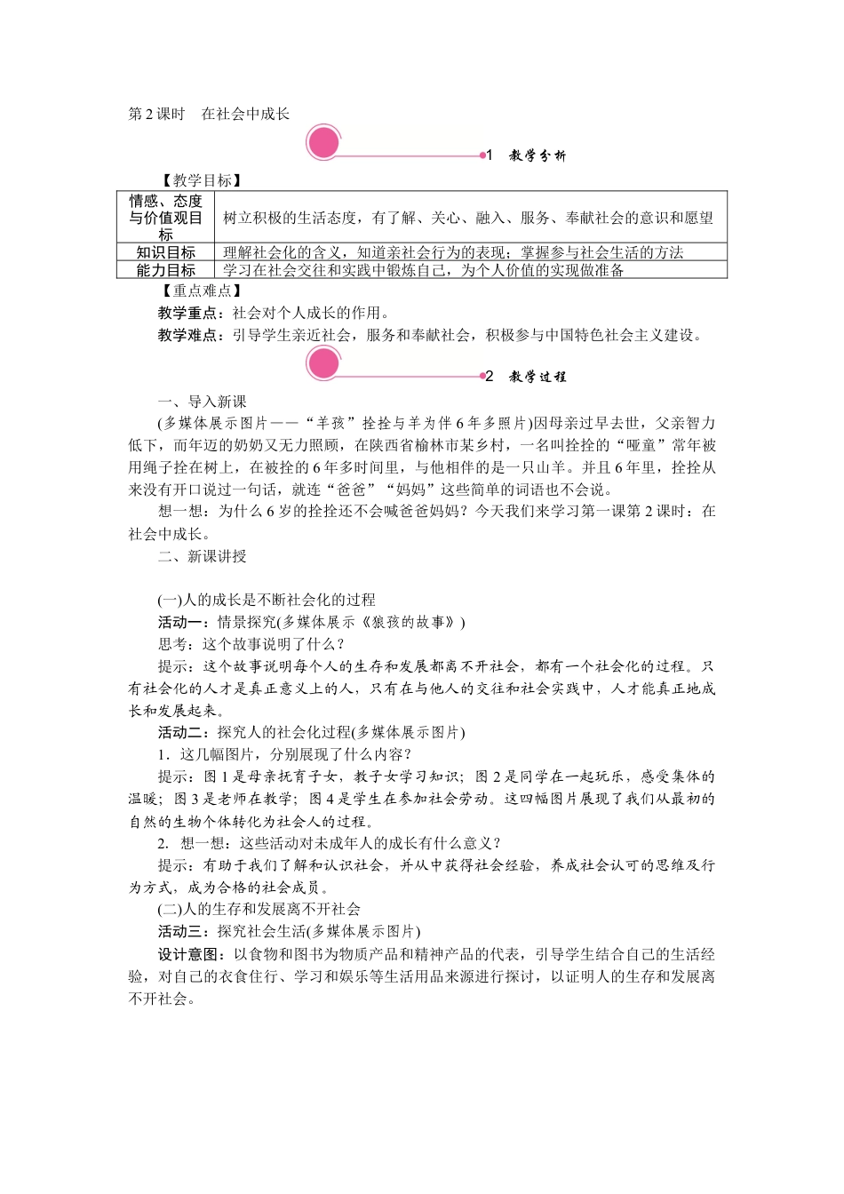 【教案】部编版八年级上册 1.2 在社会中成长.docx_第1页