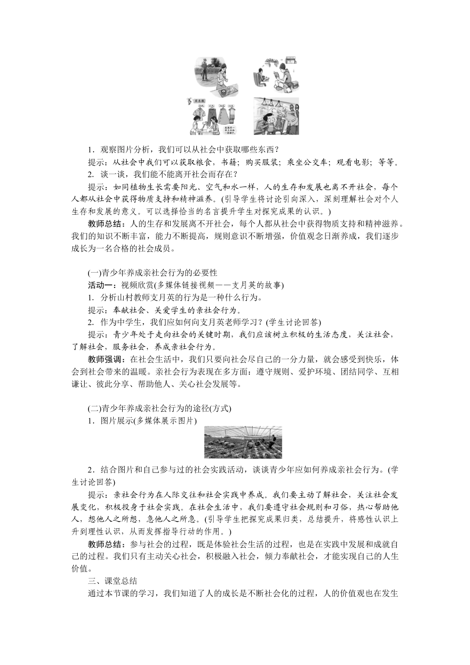 【教案】部编版八年级上册 1.2 在社会中成长.docx_第2页