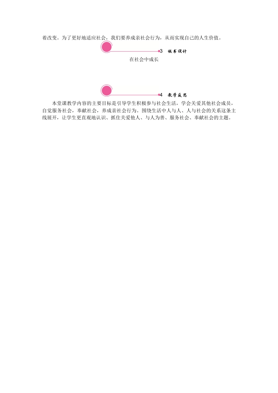 【教案】部编版八年级上册 1.2 在社会中成长.docx_第3页