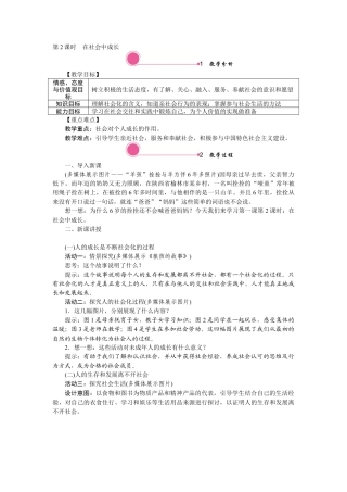 【教案】部编版八年级上册 1.2 在社会中成长.docx