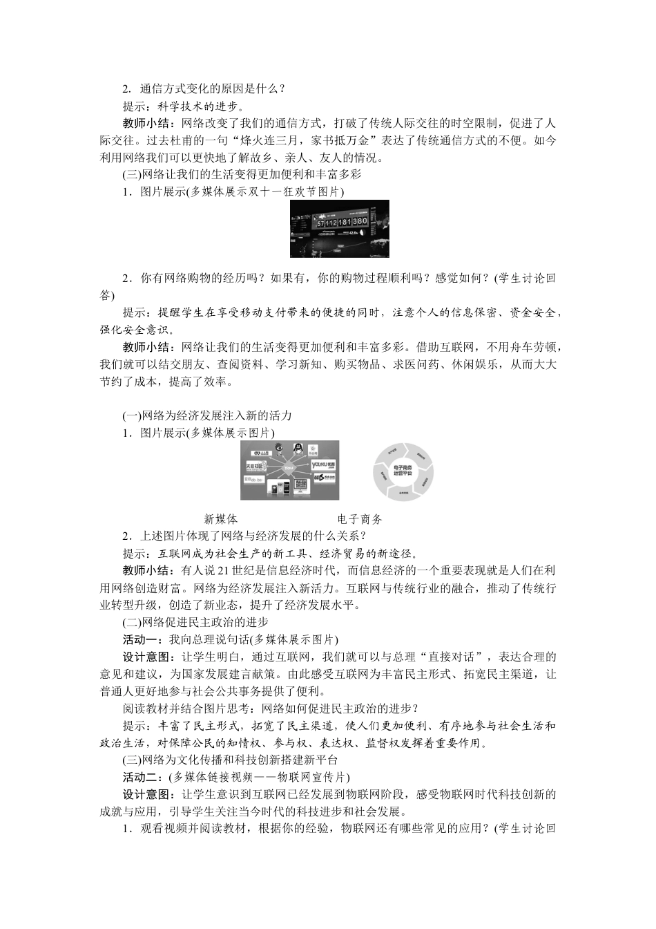 【教案】部编版八年级上册 2.1 网络改变世界.docx_第2页
