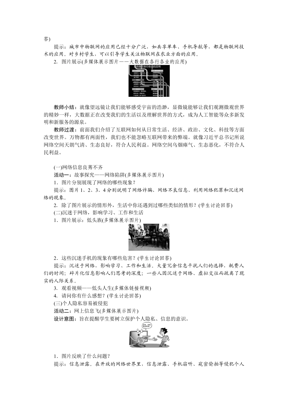 【教案】部编版八年级上册 2.1 网络改变世界.docx_第3页