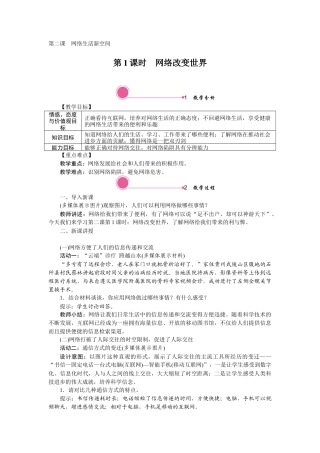 【教案】部编版八年级上册 2.1 网络改变世界.docx