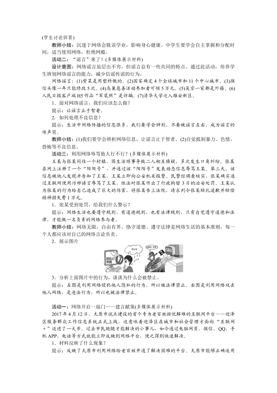 【教案】部编版八年级上册 2.2 合理利用网络.docx_第2页