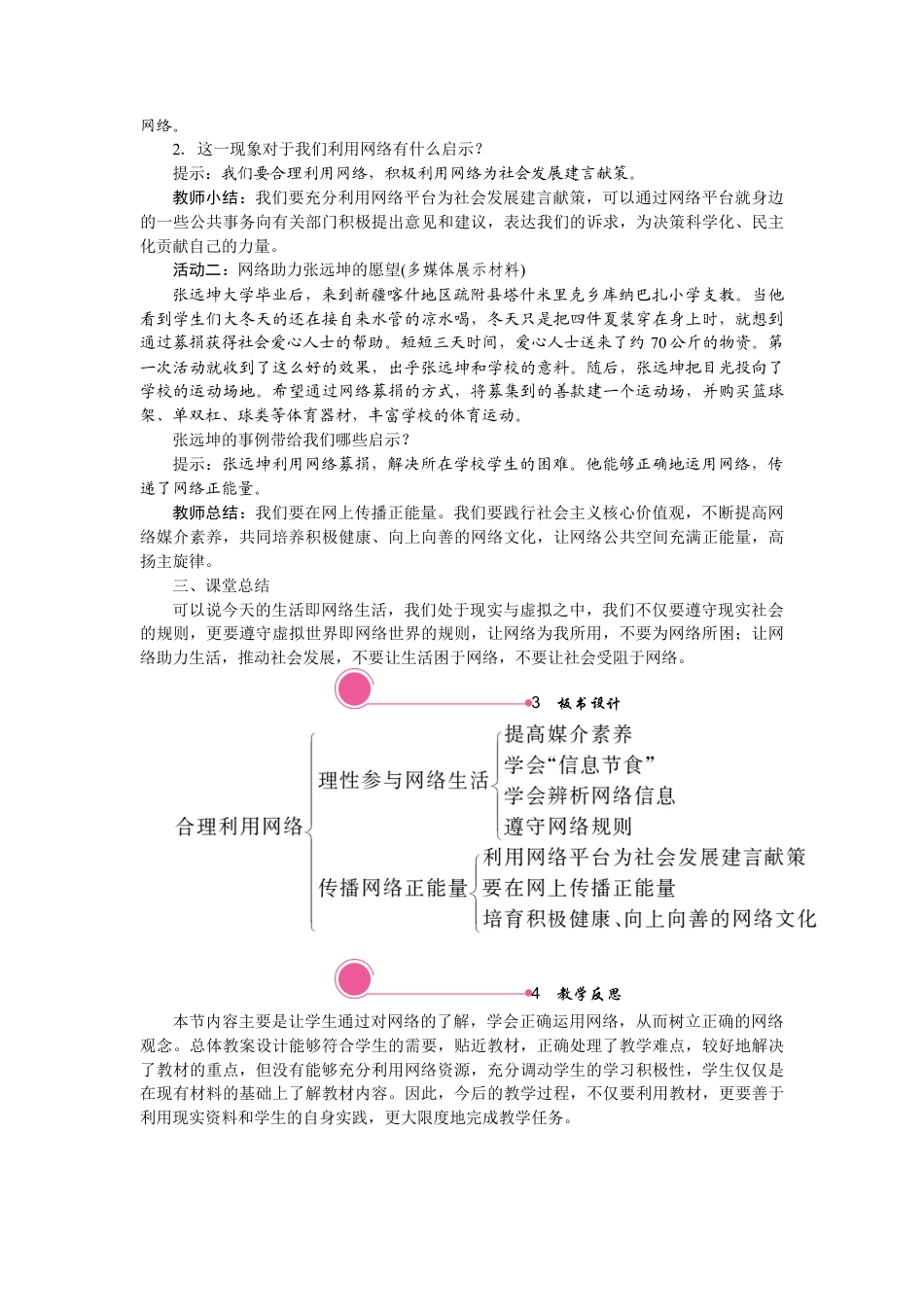 【教案】部编版八年级上册 2.2 合理利用网络.docx_第3页