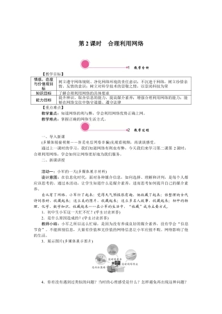 【教案】部编版八年级上册 2.2 合理利用网络.docx