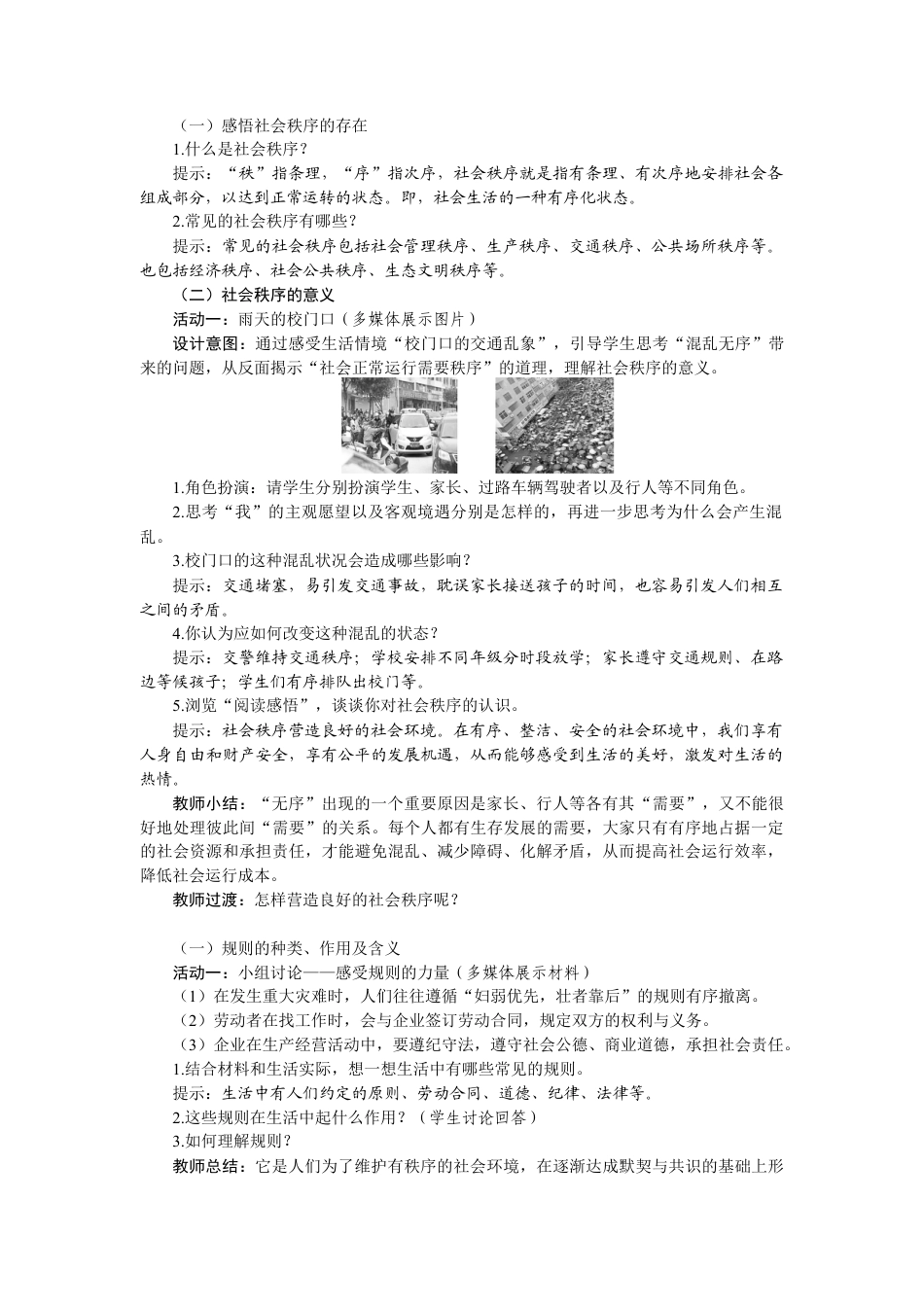 【教案】部编版八年级上册 3.1 维护秩序.docx_第2页