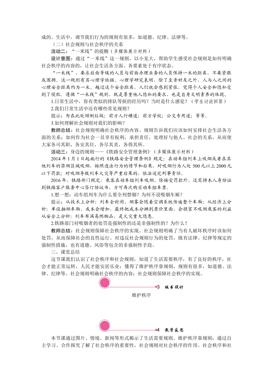 【教案】部编版八年级上册 3.1 维护秩序.docx_第3页