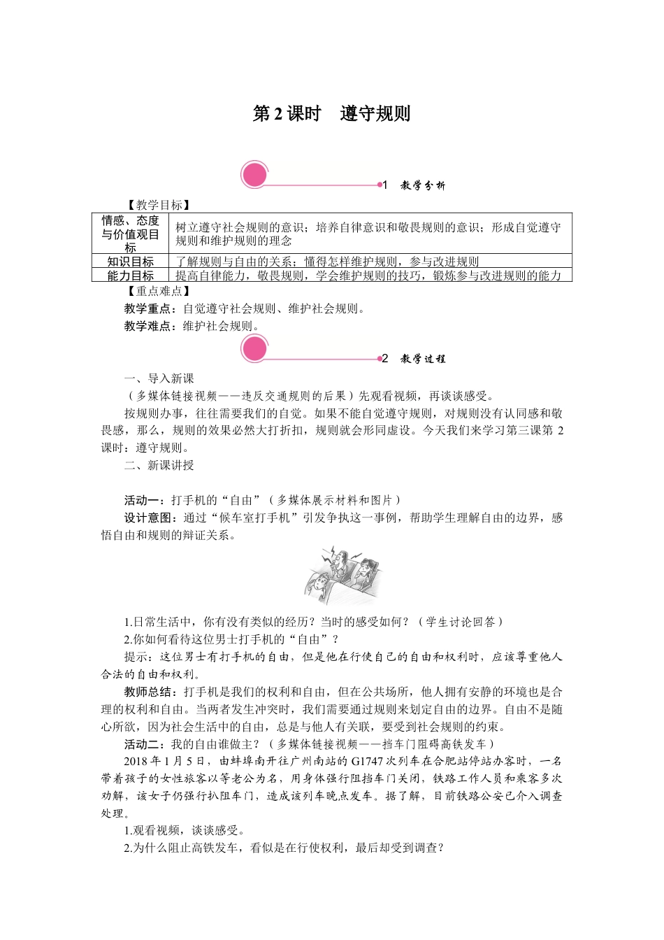 【教案】部编版八年级上册 3.2 遵守规则.docx_第1页