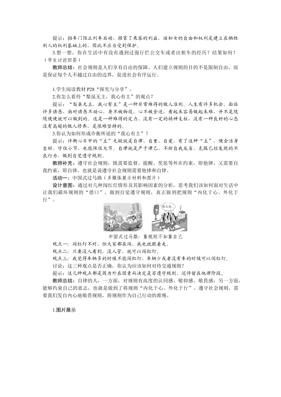 【教案】部编版八年级上册 3.2 遵守规则.docx_第2页