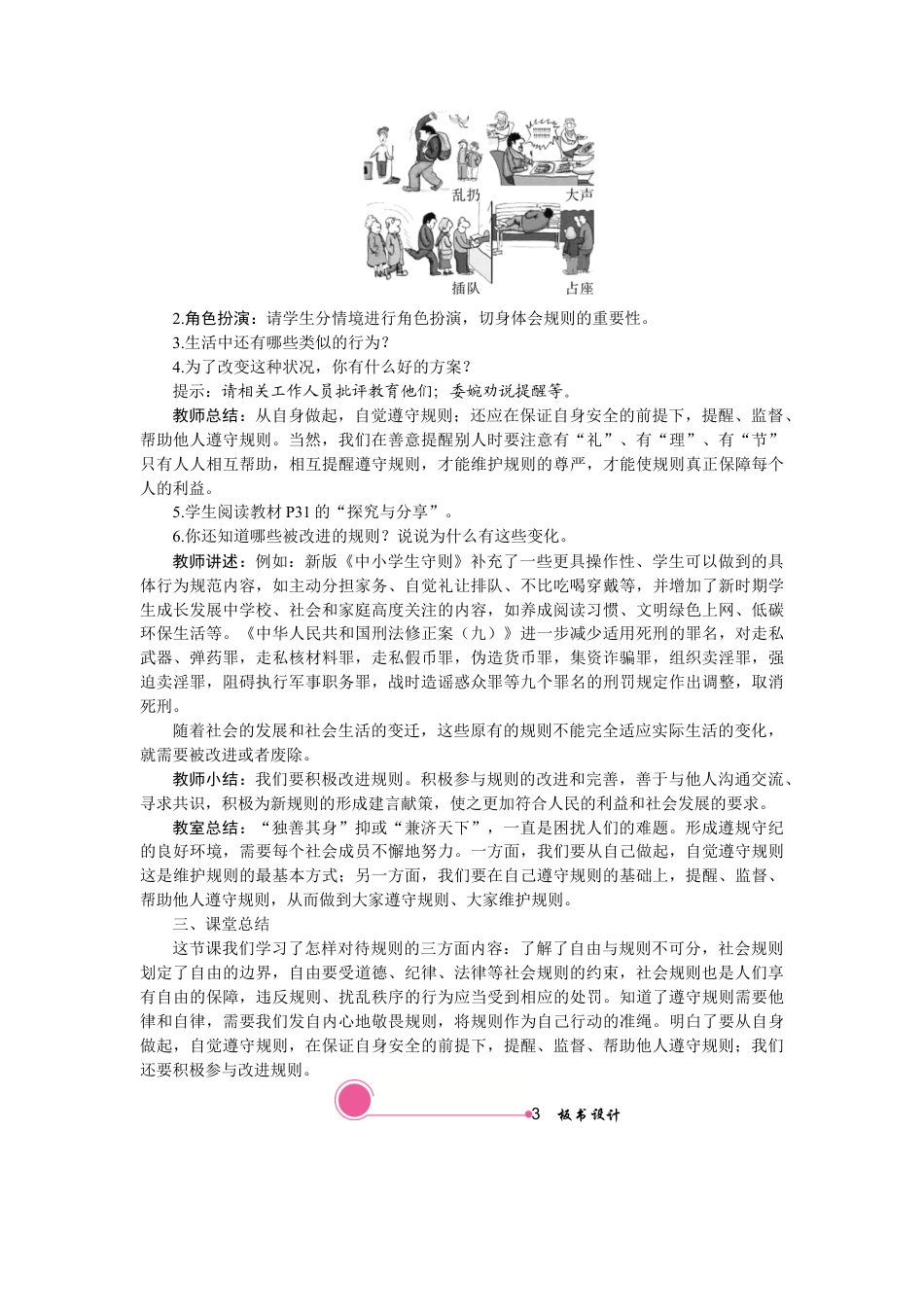 【教案】部编版八年级上册 3.2 遵守规则.docx_第3页
