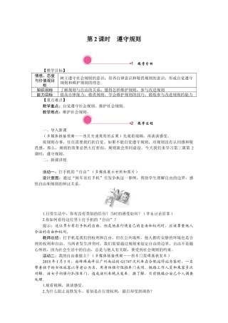 【教案】部编版八年级上册 3.2 遵守规则.docx