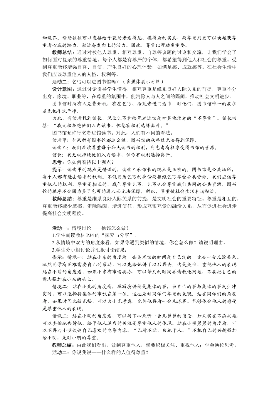 【教案】部编版八年级上册 4.1 尊重他人.docx_第2页