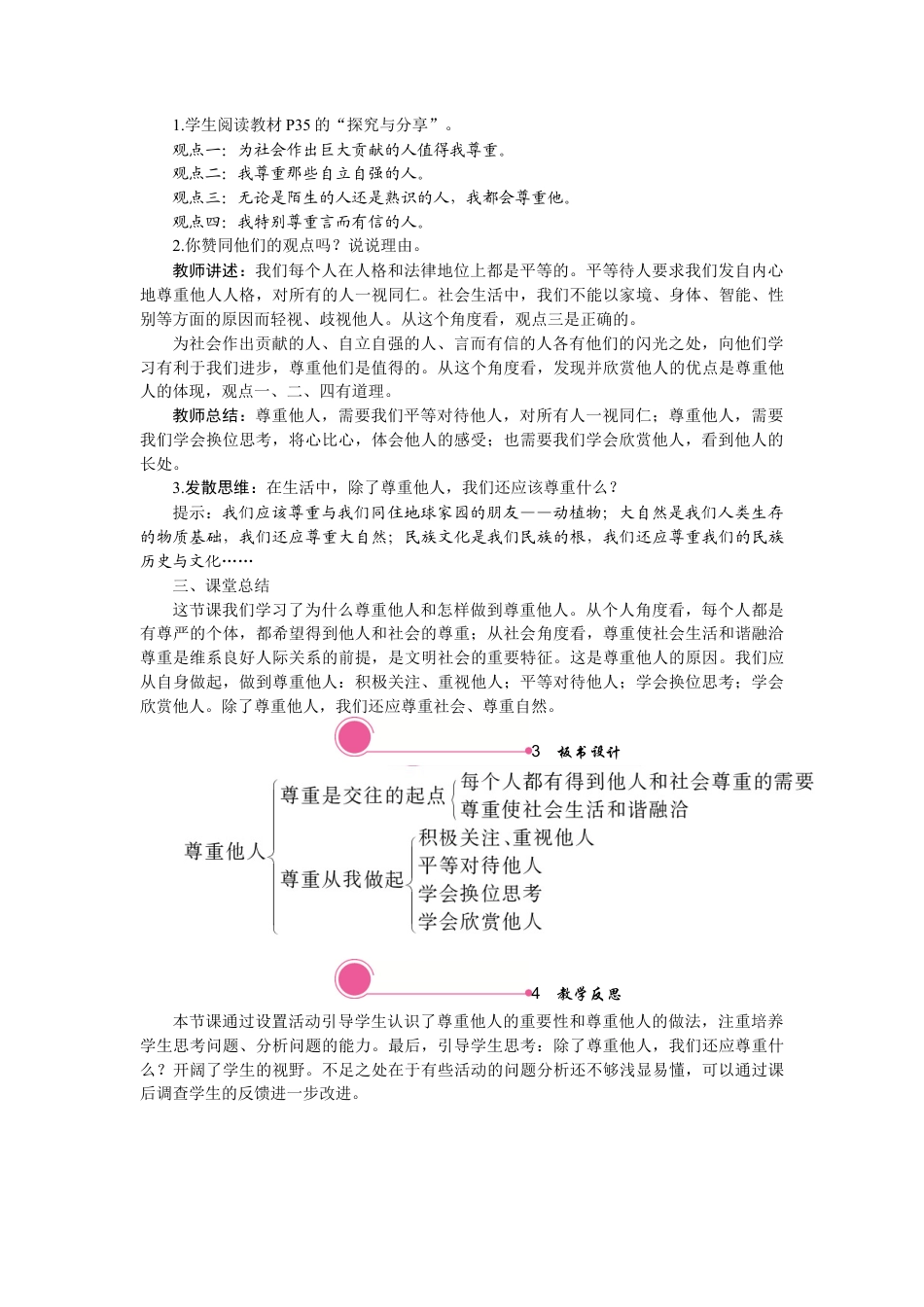 【教案】部编版八年级上册 4.1 尊重他人.docx_第3页