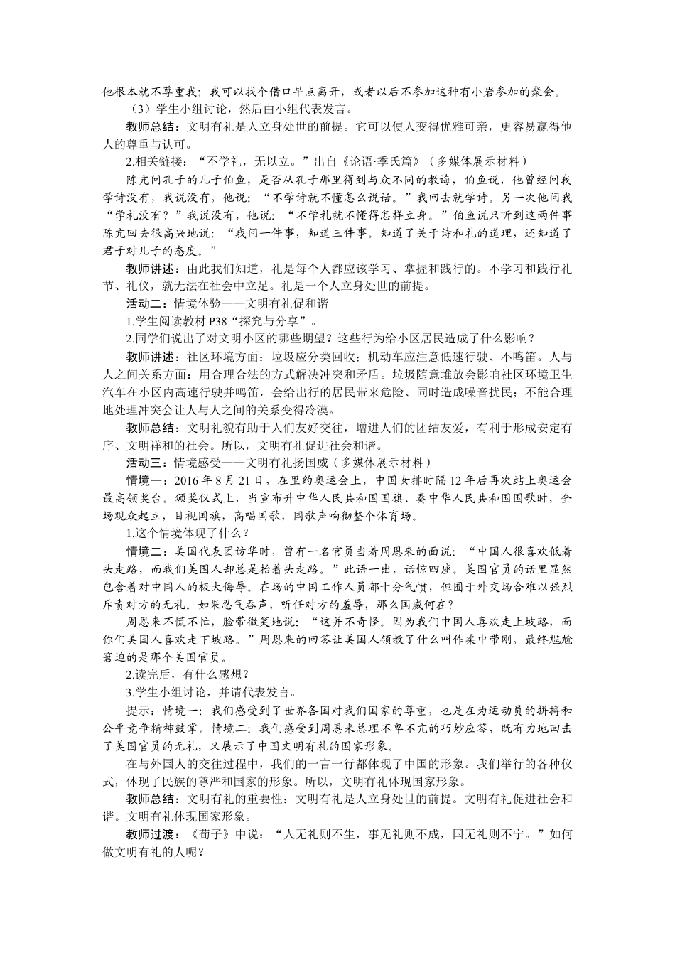 【教案】部编版八年级上册 4.2 以礼待人.docx_第2页
