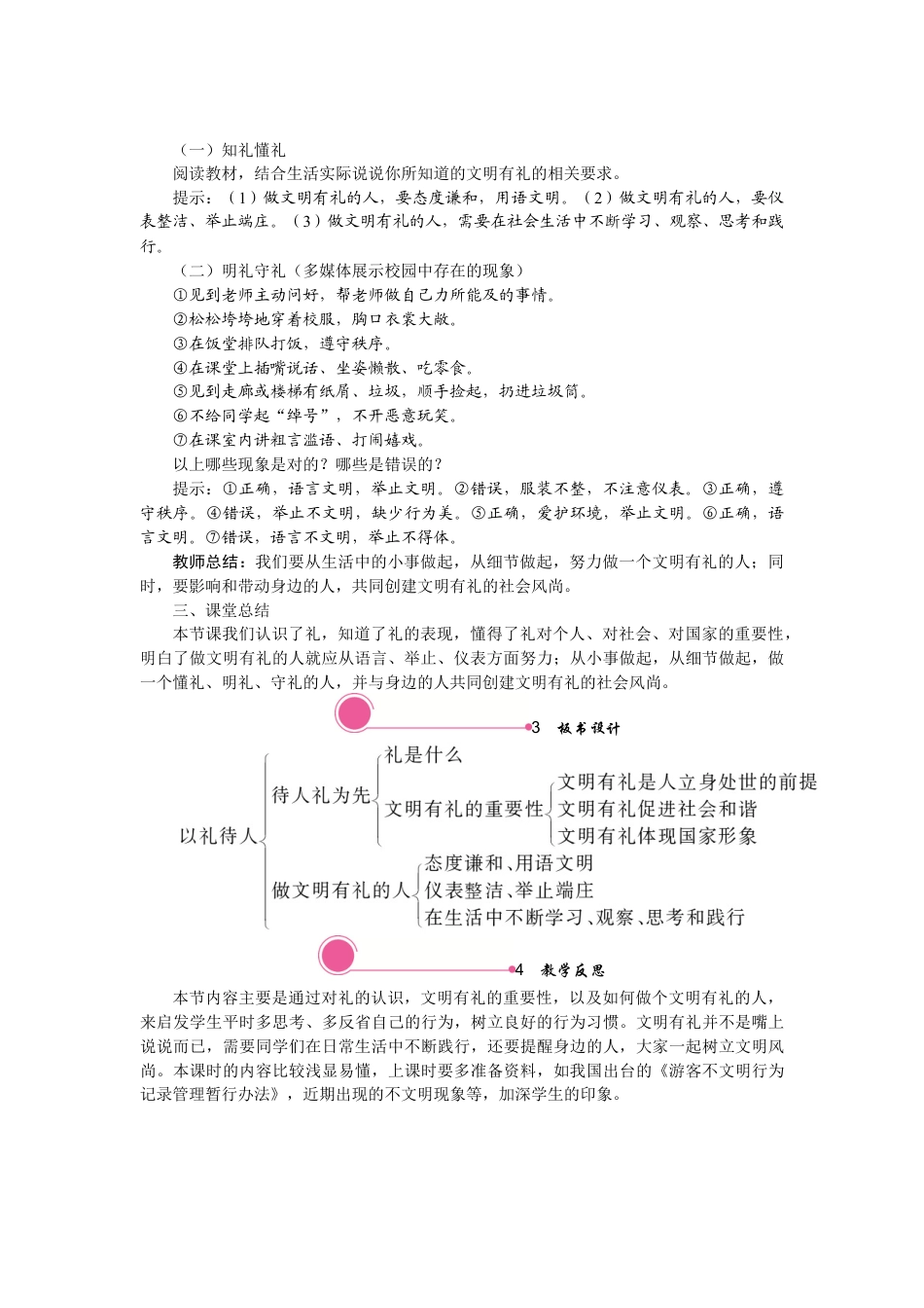 【教案】部编版八年级上册 4.2 以礼待人.docx_第3页