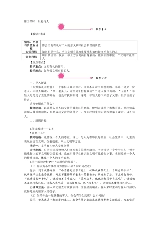【教案】部编版八年级上册 4.2 以礼待人.docx