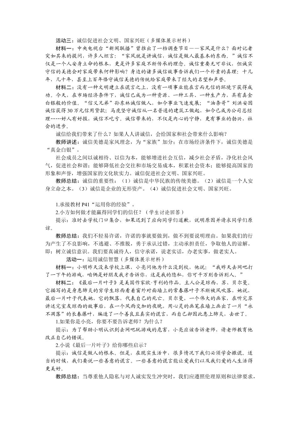 【教案】部编版八年级上册 4.3 诚实守信.docx_第2页