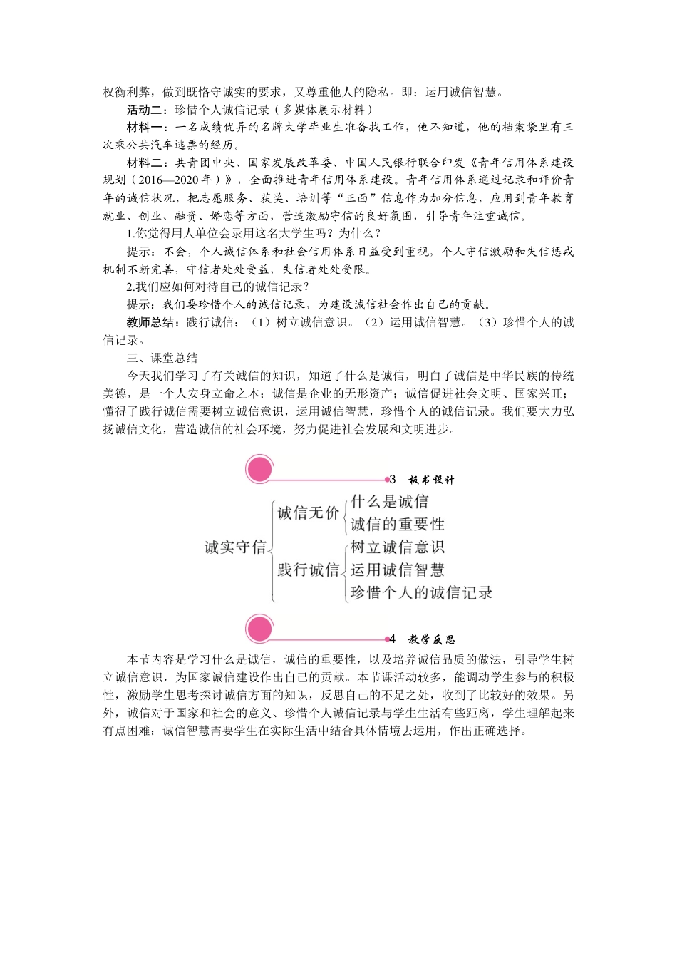 【教案】部编版八年级上册 4.3 诚实守信.docx_第3页