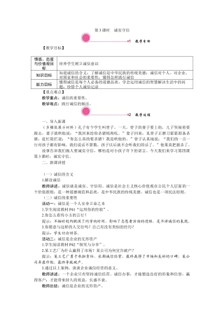 【教案】部编版八年级上册 4.3 诚实守信.docx